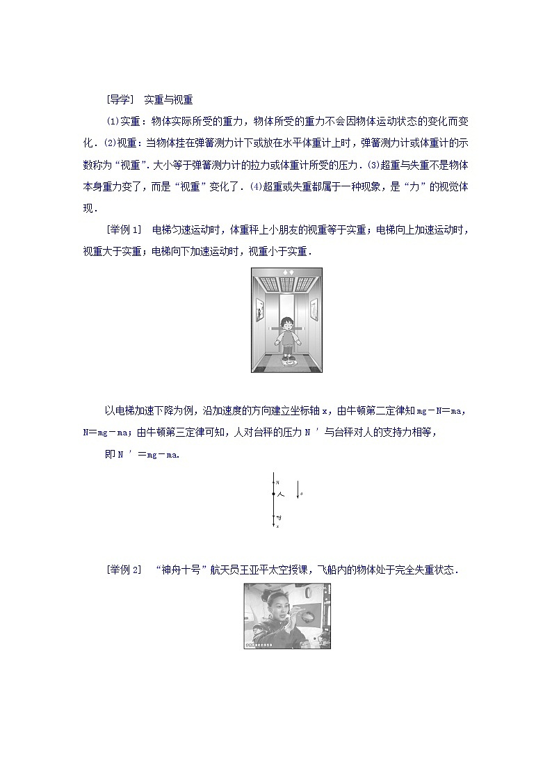 2021_2022学年新教材高中物理第四章运动和力的关系6超重和失重学案新人教版必修第一册第3页