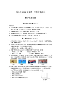 浙江省丽水市2021-2022学年高一上学期普通高中教学质量监控（期末）物理含答案