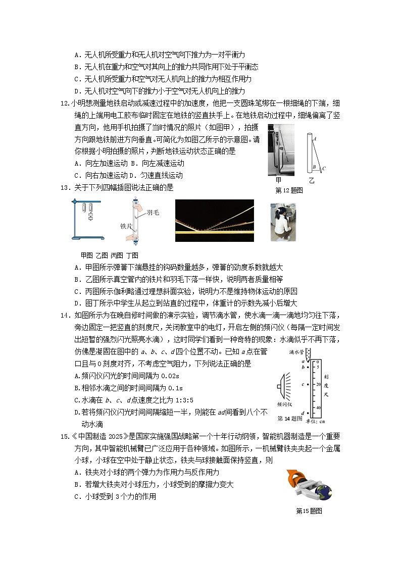 浙江省丽水市2021-2022学年高一上学期普通高中教学质量监控（期末）物理含答案第3页