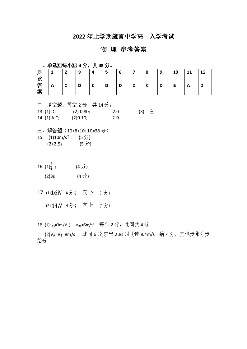 湖南省益阳市箴言中学2021-2022学年高一下学期入学考试（2月）物理含答案01