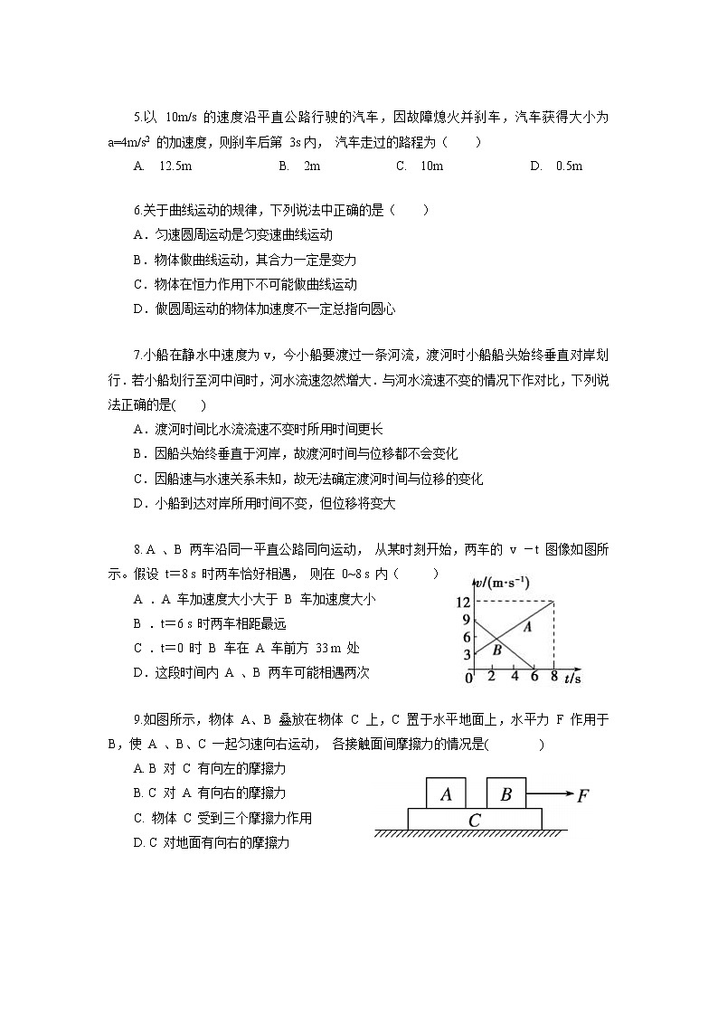 湖南省益阳市箴言中学2021-2022学年高一下学期入学考试（2月）物理含答案02