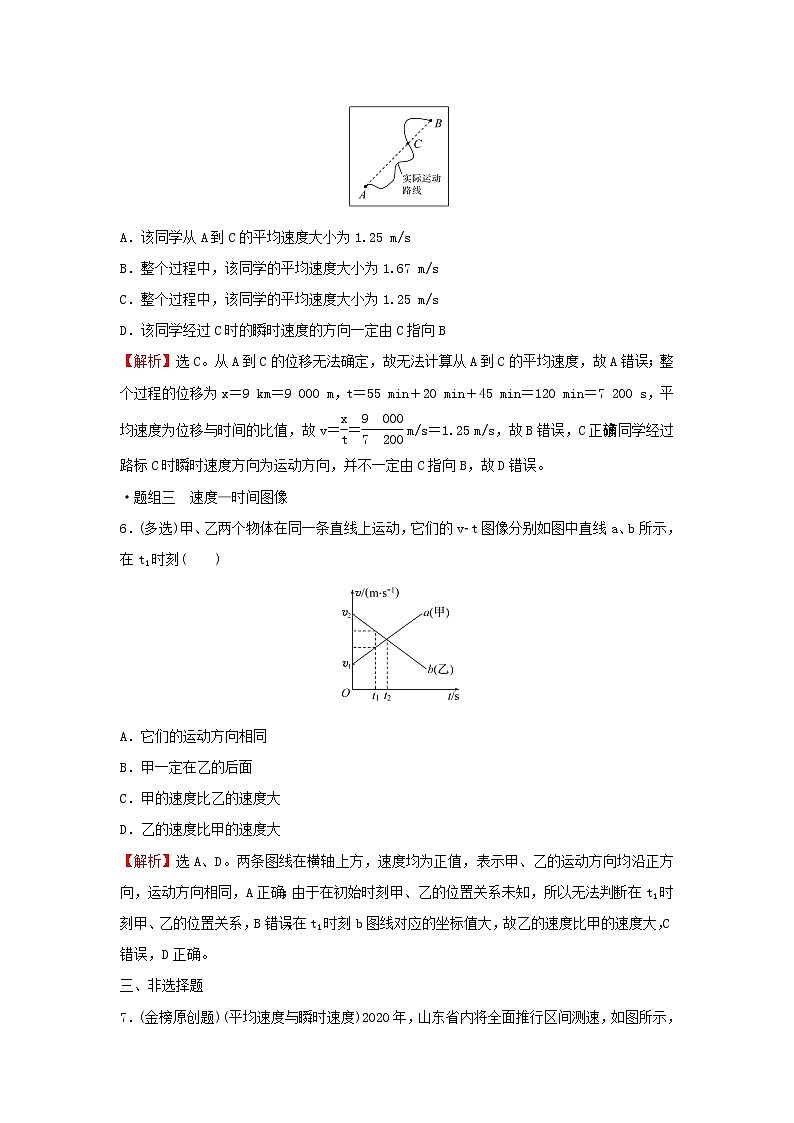 2021_2022学年新教材高中物理第一章运动的描述第三节速度学案粤教版必修第一册03