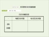 2021_2022学年新教材高中物理第一章运动的描述第四节测量直线运动物体的瞬时速度课件粤教版必修第一册