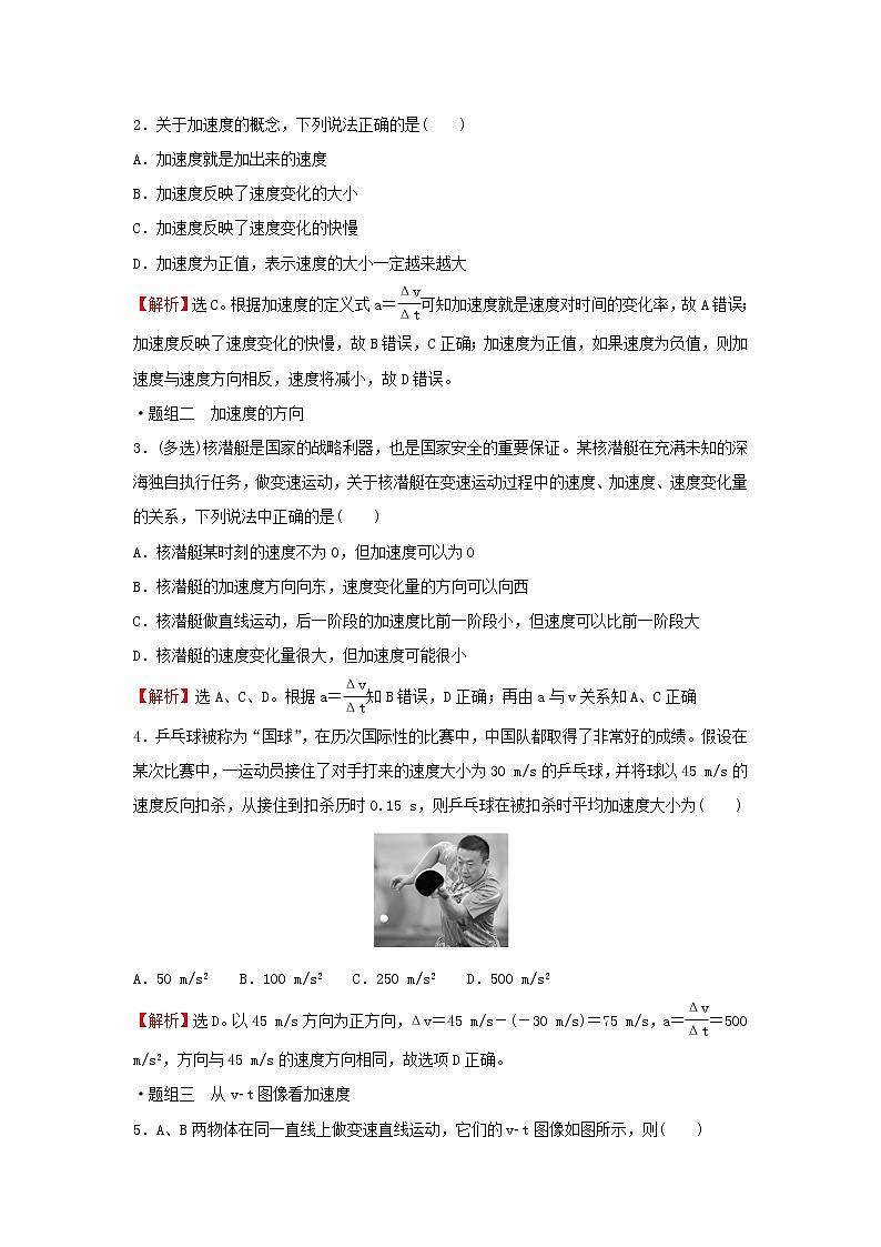 2021_2022学年新教材高中物理第一章运动的描述第五节加速度学案粤教版必修第一册第2页