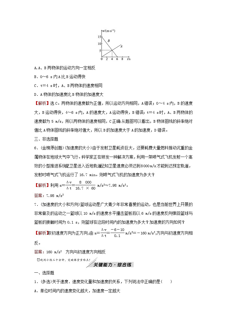 2021_2022学年新教材高中物理第一章运动的描述第五节加速度学案粤教版必修第一册第3页