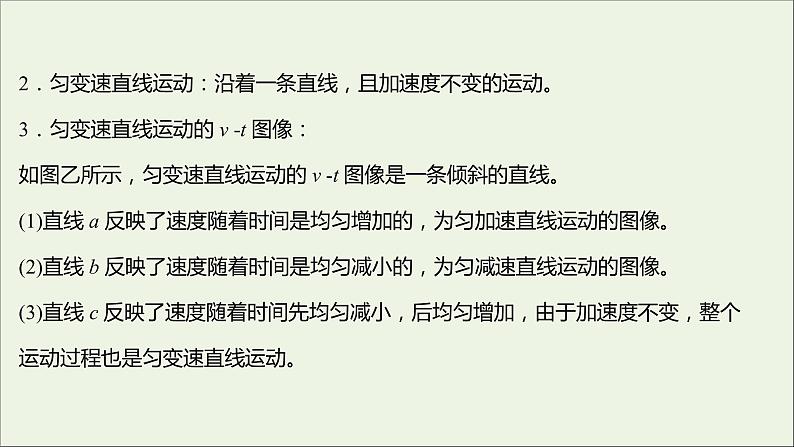 2021_2022学年新教材高中物理第二章匀变速直线运动第二节匀变速直线运动的规律课件粤教版必修第一册03