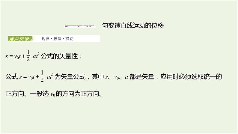 2021_2022学年新教材高中物理第二章匀变速直线运动第二节匀变速直线运动的规律课件粤教版必修第一册08