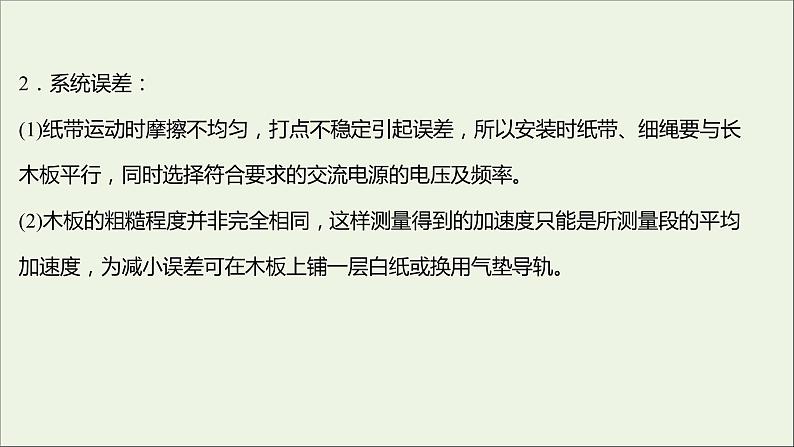 2021_2022学年新教材高中物理第二章匀变速直线运动第三节测量匀变速直线运动的加速度课件粤教版必修第一册05