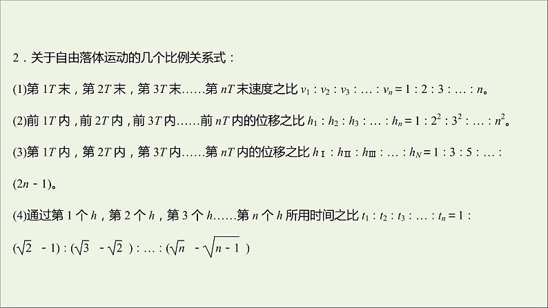 2021_2022学年新教材高中物理第二章匀变速直线运动第四节自由落体运动课件粤教版必修第一册第3页