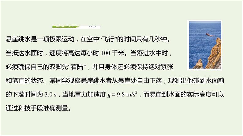 2021_2022学年新教材高中物理第二章匀变速直线运动第四节自由落体运动课件粤教版必修第一册第5页