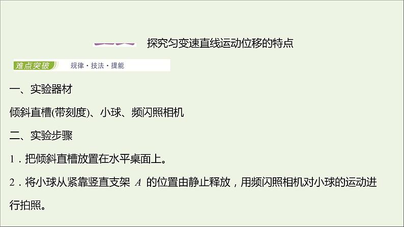 2021_2022学年新教材高中物理第二章匀变速直线运动第一节匀变速直线运动的特点课件粤教版必修第一册第2页