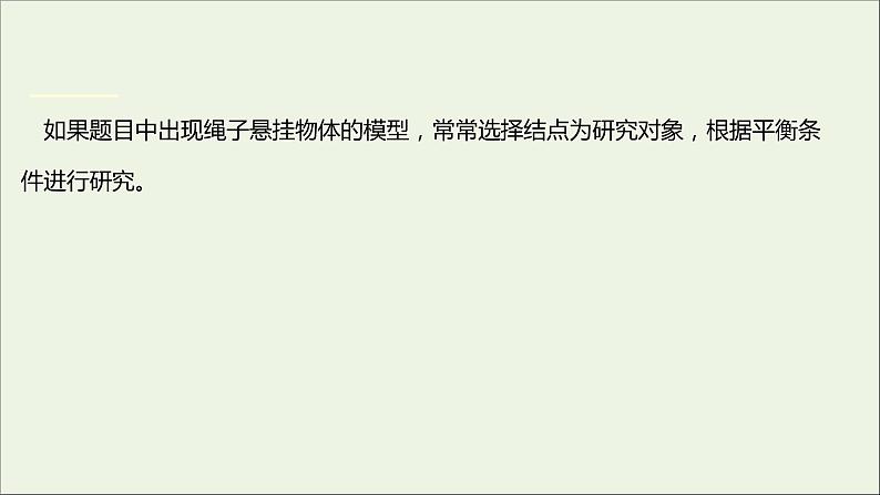 2021_2022学年新教材高中物理第三章相互作用第六节共点力的平衡条件及其应用课件粤教版必修第一册06