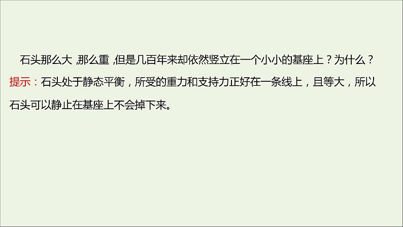 2021_2022学年新教材高中物理第三章相互作用第六节共点力的平衡条件及其应用课件粤教版必修第一册07