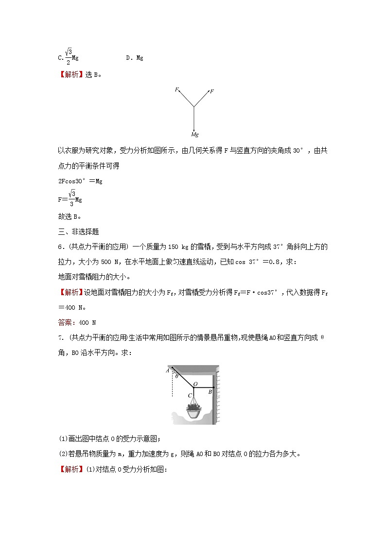 2021_2022学年新教材高中物理第三章相互作用第六节共点力的平衡条件及其应用学案粤教版必修第一册03