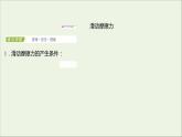 2021_2022学年新教材高中物理第三章相互作用第三节摩擦力课件粤教版必修第一册