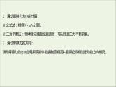 2021_2022学年新教材高中物理第三章相互作用第三节摩擦力课件粤教版必修第一册