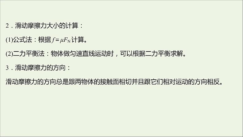 2021_2022学年新教材高中物理第三章相互作用第三节摩擦力课件粤教版必修第一册03