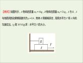2021_2022学年新教材高中物理第三章相互作用第三节摩擦力课件粤教版必修第一册