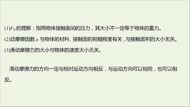 2021_2022学年新教材高中物理第三章相互作用第三节摩擦力课件粤教版必修第一册07