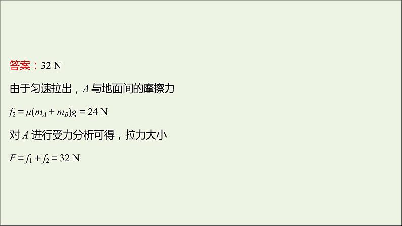 2021_2022学年新教材高中物理第三章相互作用第三节摩擦力课件粤教版必修第一册08