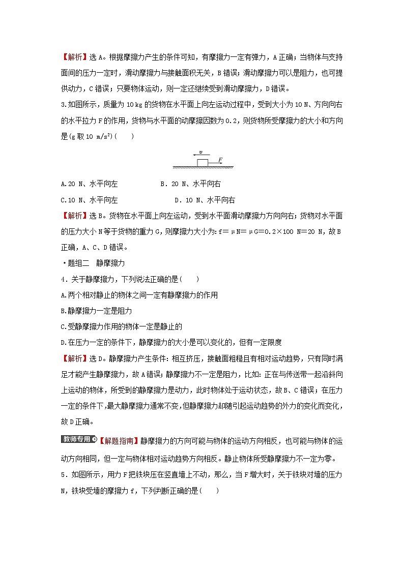 2021_2022学年新教材高中物理第三章相互作用第三节摩擦力学案粤教版必修第一册第2页