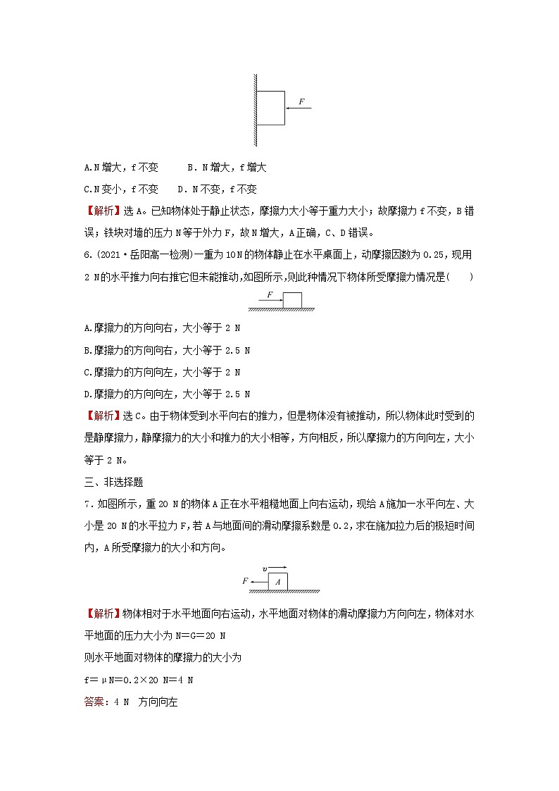 2021_2022学年新教材高中物理第三章相互作用第三节摩擦力学案粤教版必修第一册第3页