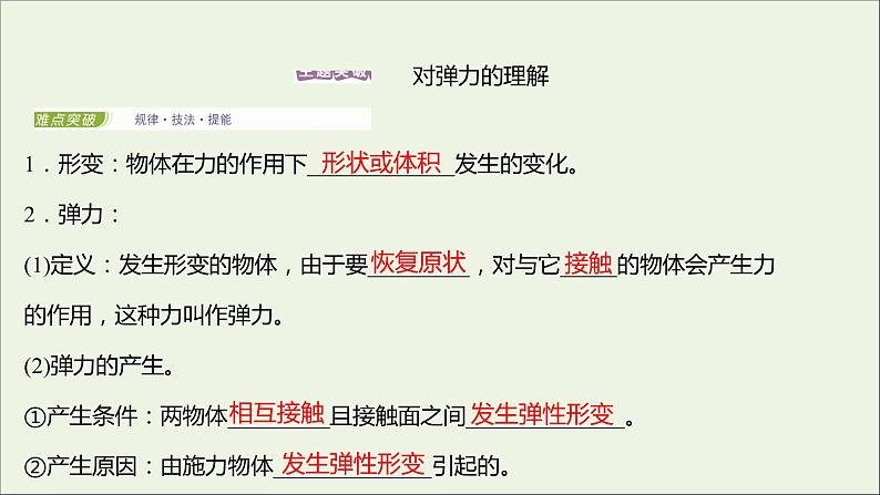 2021_2022学年新教材高中物理第三章相互作用第一节第二节第1课时重力和弹力课件粤教版必修第一册第2页