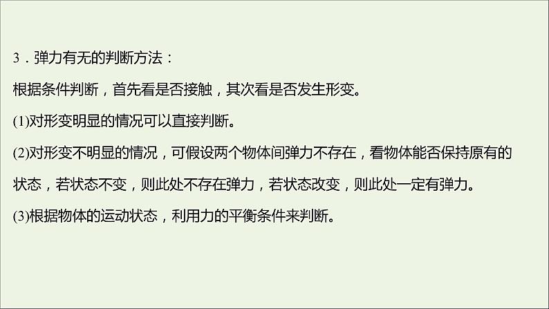 2021_2022学年新教材高中物理第三章相互作用第一节第二节第1课时重力和弹力课件粤教版必修第一册第3页