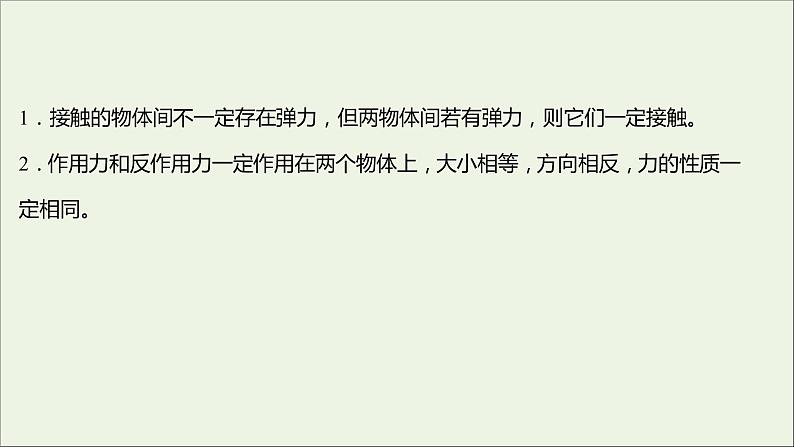 2021_2022学年新教材高中物理第三章相互作用第一节第二节第1课时重力和弹力课件粤教版必修第一册第6页