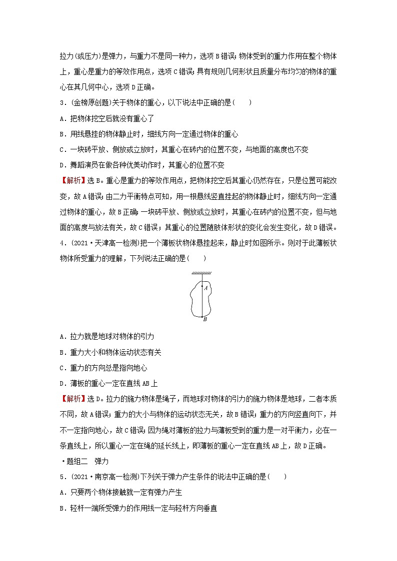 2021_2022学年新教材高中物理第三章相互作用第一节第二节第1课时重力和弹力学案粤教版必修第一册02