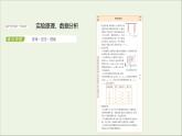 2021_2022学年新教材高中物理第三章相互作用第一节第二节第2课时实验：探究弹簧弹力与形变量的关系课件粤教版必修第一册