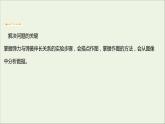 2021_2022学年新教材高中物理第三章相互作用第一节第二节第2课时实验：探究弹簧弹力与形变量的关系课件粤教版必修第一册