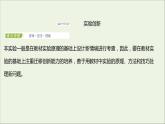 2021_2022学年新教材高中物理第三章相互作用第一节第二节第2课时实验：探究弹簧弹力与形变量的关系课件粤教版必修第一册