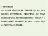 2021_2022学年新教材高中物理第四章牛顿运动定律第六节失重和超重课件粤教版必修第一册