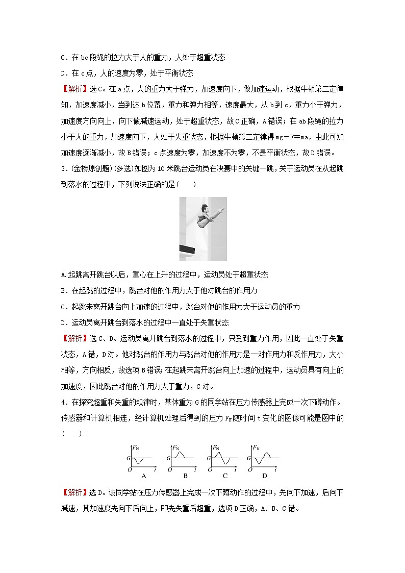 2021_2022学年新教材高中物理第四章牛顿运动定律第六节失重和超重学案粤教版必修第一册02