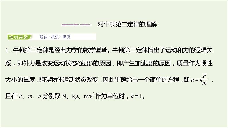 2021_2022学年新教材高中物理第四章牛顿运动定律第三节牛顿第二定律课件粤教版必修第一册第2页