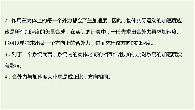 2021_2022学年新教材高中物理第四章牛顿运动定律第三节牛顿第二定律课件粤教版必修第一册第3页