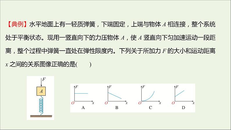 2021_2022学年新教材高中物理第四章牛顿运动定律第三节牛顿第二定律课件粤教版必修第一册第4页