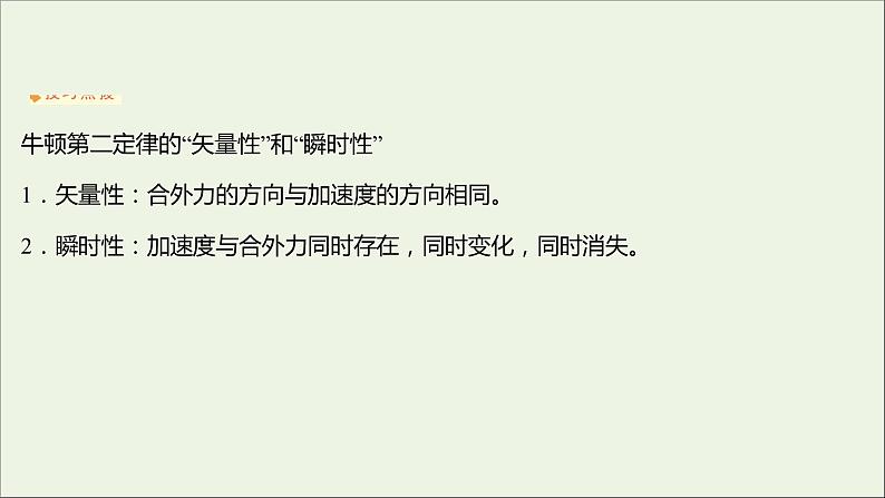 2021_2022学年新教材高中物理第四章牛顿运动定律第三节牛顿第二定律课件粤教版必修第一册第6页