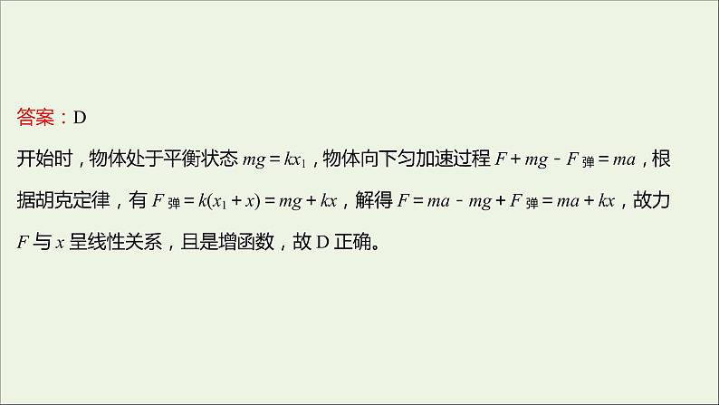 2021_2022学年新教材高中物理第四章牛顿运动定律第三节牛顿第二定律课件粤教版必修第一册第7页