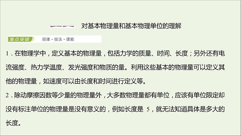 2021_2022学年新教材高中物理第四章牛顿运动定律第七节力学单位课件粤教版必修第一册02