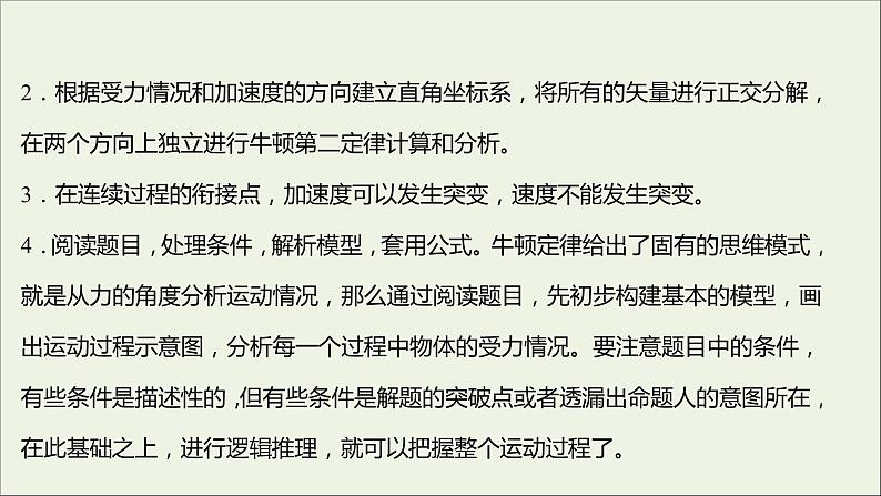 2021_2022学年新教材高中物理第四章牛顿运动定律第五节牛顿运动定律的应用课件粤教版必修第一册03