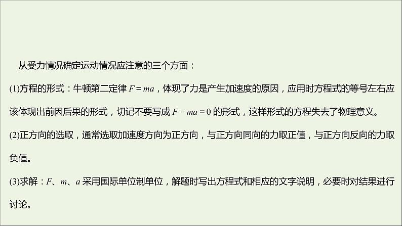 2021_2022学年新教材高中物理第四章牛顿运动定律第五节牛顿运动定律的应用课件粤教版必修第一册06