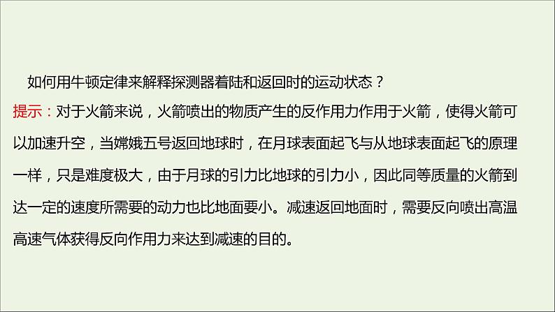 2021_2022学年新教材高中物理第四章牛顿运动定律第五节牛顿运动定律的应用课件粤教版必修第一册07