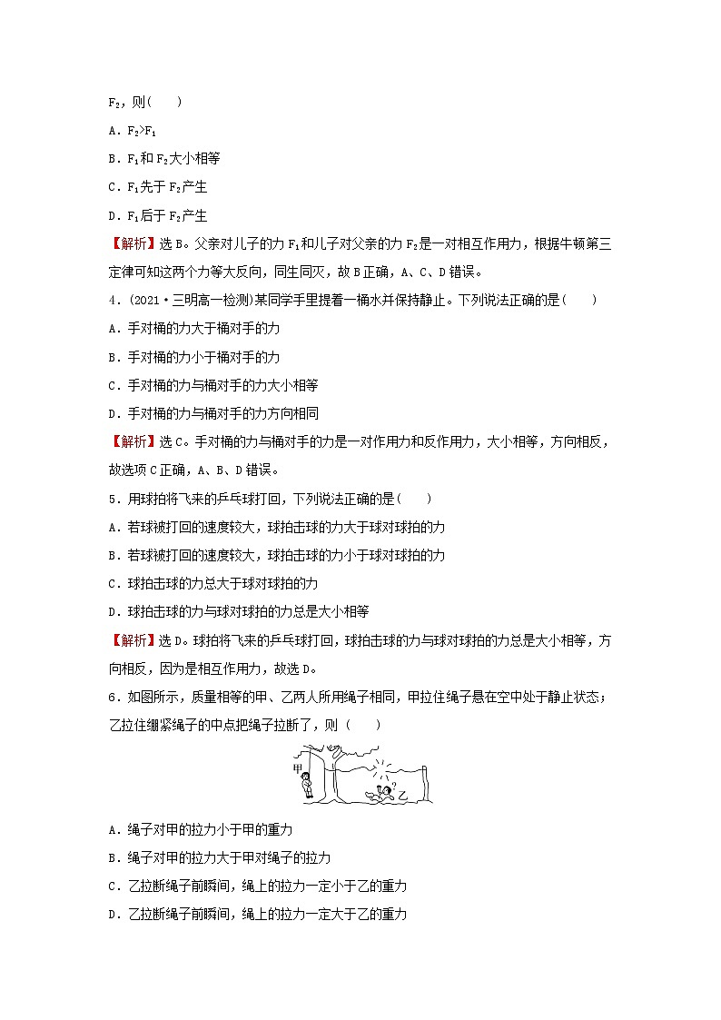 2021_2022学年新教材高中物理第四章牛顿运动定律第四节牛顿第三定律学案粤教版必修第一册第2页