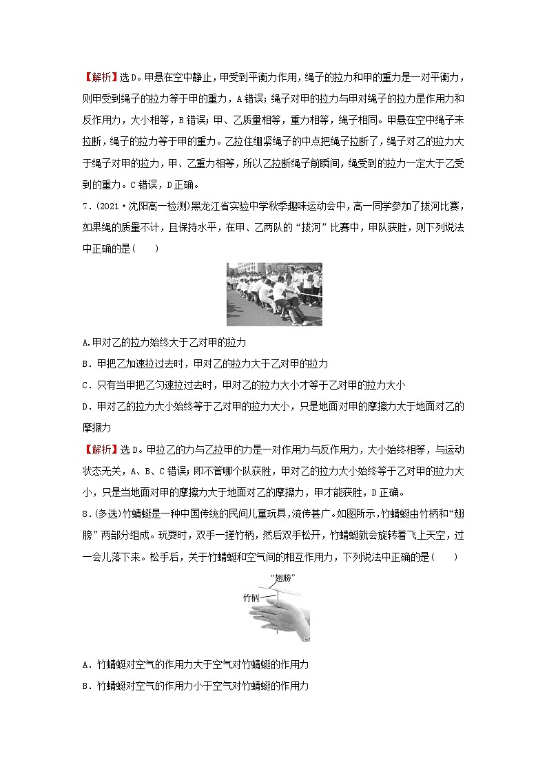 2021_2022学年新教材高中物理第四章牛顿运动定律第四节牛顿第三定律学案粤教版必修第一册第3页