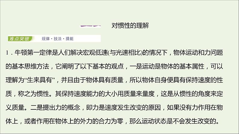 2021_2022学年新教材高中物理第四章牛顿运动定律第一节牛顿第一定律课件粤教版必修第一册第2页