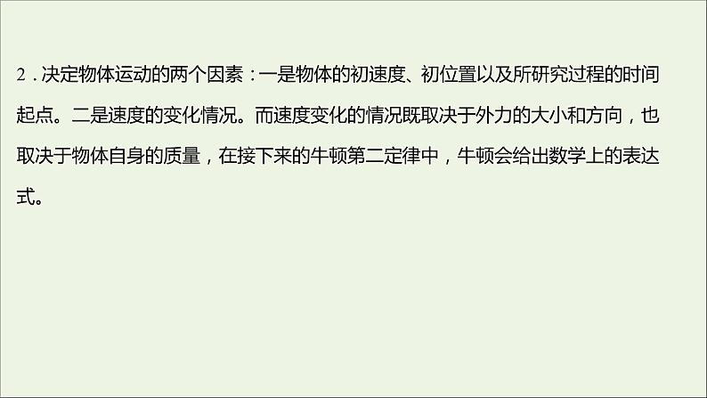 2021_2022学年新教材高中物理第四章牛顿运动定律第一节牛顿第一定律课件粤教版必修第一册第3页