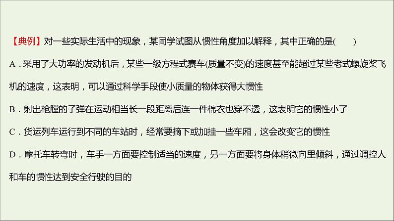 2021_2022学年新教材高中物理第四章牛顿运动定律第一节牛顿第一定律课件粤教版必修第一册第4页