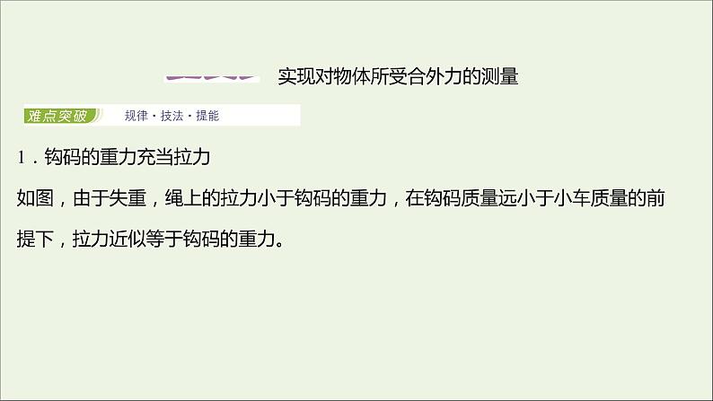 2021_2022学年新教材高中物理第四章牛顿运动定律第二节加速度与力质量之间的关系课件粤教版必修第一册02